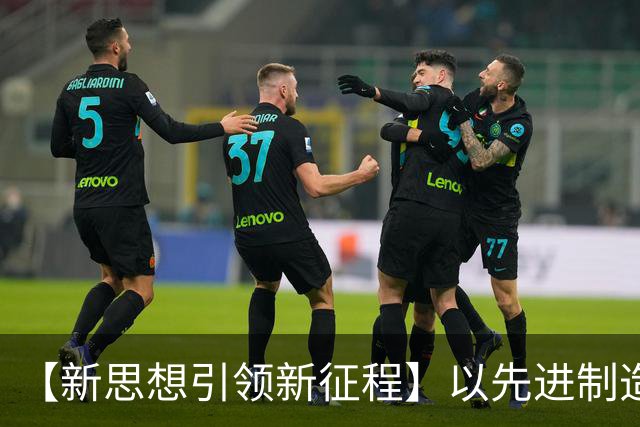 【新思想引领新征程】以先进制造业为骨干 筑牢实体经济根基