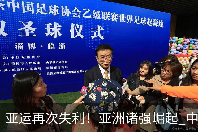 亚运再次失利！亚洲诸强崛起 中国男篮差距何在